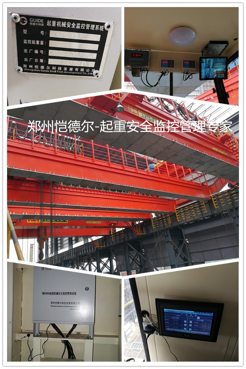 愷德爾無線版起重安全監(jiān)控系統(tǒng)助力安徽淮南客戶順利過檢